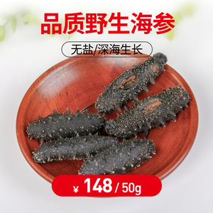 无盐淡干海参