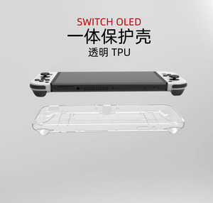 任天堂switch OLED一体TPU清水套保护套壳软壳插底座硅胶