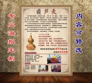 中医葫芦灸海报艾灸拔罐刮痧挂图 养生馆装饰画美容院宣传画