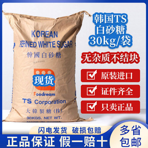 原装进口韩国幼砂糖细砂糖TS糖韩国白砂糖30kg面包咖啡烘焙原料