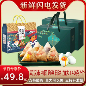 武汉粽子肉粽礼盒装蛋黄鲜肉蜜红豆棕子嘉兴特产端午节送礼品团购
