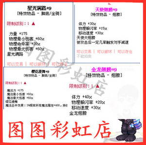 彩虹岛 哈密瓜 +9天使翅膀 恶魔翅膀 星光满路 金龙翅膀 樱花漫舞