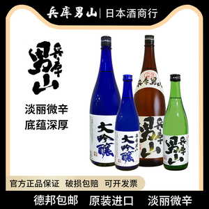 日本进口兵库男山1.8L清酒低度酒料理酒日式大吟酿名城720ml男山