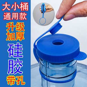纯净水桶专用盖桶装水盖子矿泉饮水机重复使用万能通用密封聪明盖