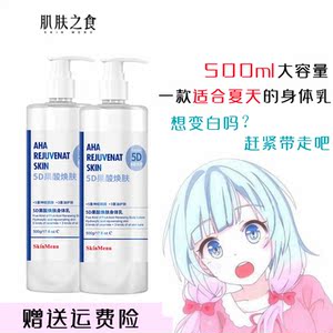 肌肤之食果酸身体乳男女夏季美白学生党全身美白润肤乳官方正品