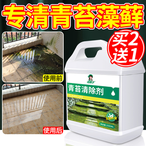 青苔清除剂水泥地面专用洗地板墙面房屋苔藓藻类克星去除净非神器