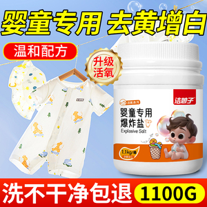 爆炸盐婴幼儿专用婴儿彩漂粉漂白剂儿童宝宝洗衣去污渍强去黄增白