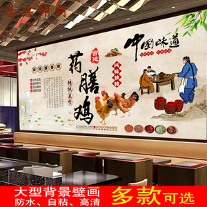 墙纸养生店药膳墙面装饰壁画中式背景墙壁画定制广告壁布1人付款10
