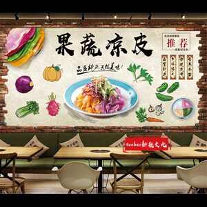 果蔬凉皮贴画海报 彩色凉皮广告贴纸 小吃店墙面装饰壁画墙贴自粘