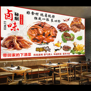 零点海报淘宝卤味贴画贴纸卤肉熟食店鸭脖鸭货背景墙贴画卤菜装饰