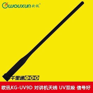 欧讯对讲机天线 KG-UV9D/8D/9Dplus/UV双段/手台通用长天线高增益