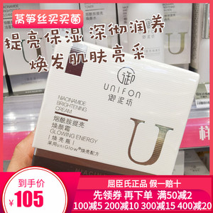 屈臣氏御泥坊烟酰胺提亮焕颜霜50g补水保湿玻尿酸匀肤色改善暗沉