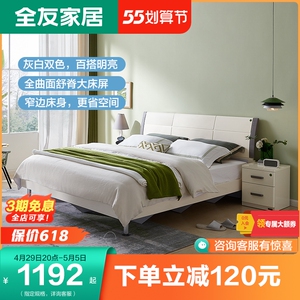 全友家居双人床套装