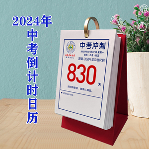 定制2024中考迷你a6小日历竖款手撕创意计划励志名言红色台历简约