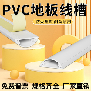 PVC3-12号明装地线槽地板槽半圆耐压弧形走线槽带背胶家装防踩