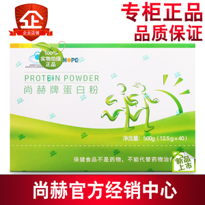 尚赫牌蛋白粉 尚赫新款蛋白质营养粉一盒40袋专柜正品