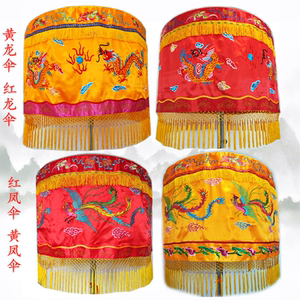 宝盖伞龙凤伞黄罗伞莲花宝盖婚庆宝盖皇帝伞佛顶伞盖幢幡宝盖华盖