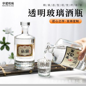 定做500ML 750ML装空瓶子 高档白酒瓶玻璃空酒瓶子包装定制LOGO瓶