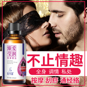 按摩精油调情男女私处情趣推油滋润全身通经络spa身体刮痧按摩油