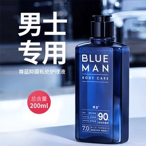 男士私处洗液温和清洁抑菌除垢止防痒异味便携丰富泡沫日常护理液