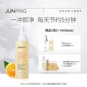 俊平卸妆油女温和清洁养护敏感肌肤旗舰店大橙子眼唇卸妆水正品