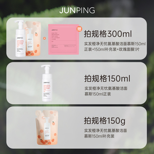 junping俊平大魔王氨基酸洗面奶女温和深层清洁泡沫洁面慕斯正品