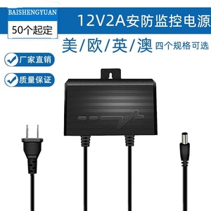 12V2A电源适配器 安防设备监控摄像头 室外防水户外防雨淋24W