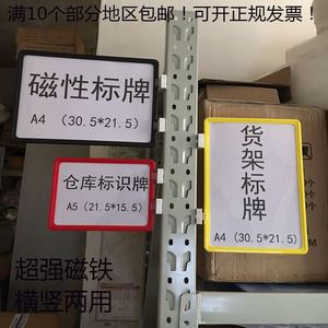 磁性标识牌标签牌标示牌物料卡仓库货架标示卡仓储货位分类 A4 A5