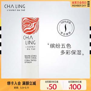 chaling/茶灵润唇膏保湿滋润透亮女植物成分有效补水持久自然正品