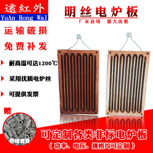 碳化硅明丝电炉板电炉盘耐火发热盘电炉丝加热板长方型发热板块