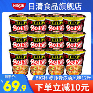 【新品】日清合味道big大杯 赤豚骨浓汤风味12杯整箱 方便面泡面