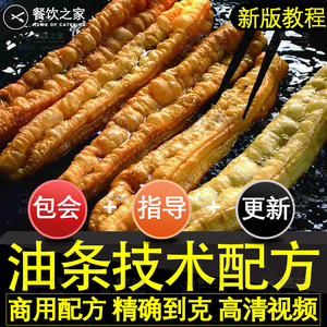 彩色炸脆皮油条技术配方教程 配料制作 早餐商用网红小吃摆摊秘方