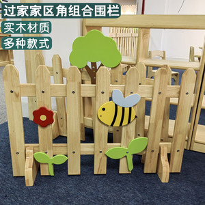 幼儿园游戏区木制隔离栅栏卡通围栏儿童室内区角宝宝隔断防护栏