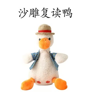 抖音同款复读鸭 网红玩具沙雕复读鸭 会唱歌的毛绒电动公仔学舌鸭