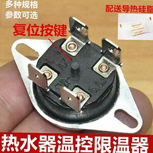 热水器防干烧保护器