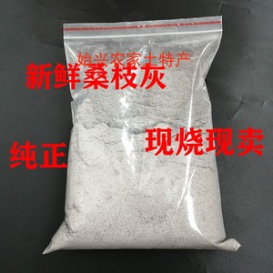 中药材新鲜野生桑枝灰 桑柴灰 桑木炭木碳灰干桑树枝条灰一份250g