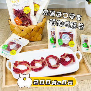 韩国Natural Core天然核心狗狗鸭肉卷甜甜圈宠物零食鸭筋磨牙咬胶