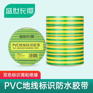 盛世长缨PVC地线标识胶带10米黄绿双色防水绝缘胶布接地电工胶带