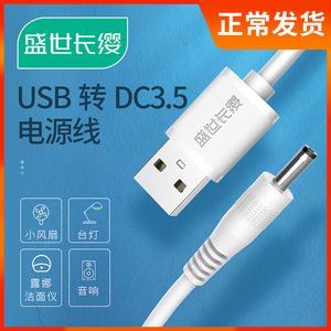 圆孔充电线3.5mm台灯音响箱小风扇露娜洗脸仪供电usb转dc5v电源线