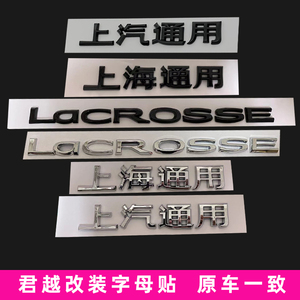 适用新老君越后字母标后备箱行李箱标志LaCROSSE上海通用尾标车标