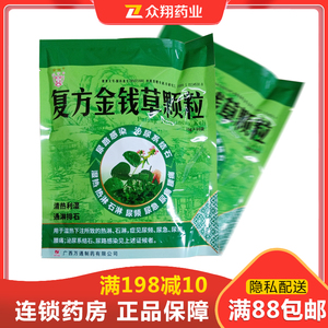 金钱 复方金钱草颗粒10g*10袋/包 尿路感染泌尿系结石 湿热尿频尿急