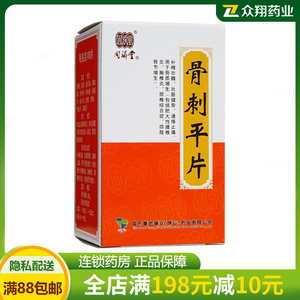 骨质增生跟骨刺腰椎通络止痛肥大性脊椎炎补精壮髓壮筋健骨腰椎腰痛