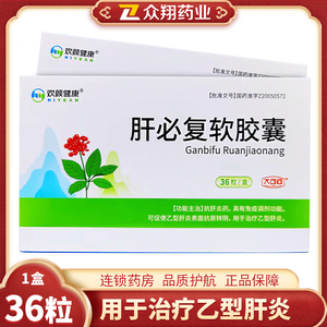 正品包邮】佳泰 欢颜健康 肝必复软胶囊0.