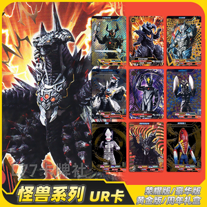 怪兽卡片单卖奥特曼卡牌ur卡荣耀版稀有绝版卡斯菲亚雷德王哥莫拉