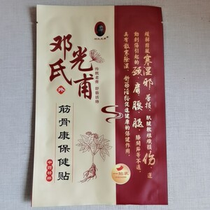唐河黑龙镇邓氏光甫膏药骨伤筋骨康保健贴好用,中医世家质量保证