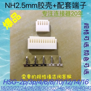 NH系列2.5mm间距胶壳+配套端子 尼龙料NH带扣胶壳连接器代替JST