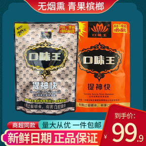 口味王青果槟榔咖啡味20元30元装一箱十包原厂提神快扫码中奖包邮