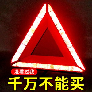 汽车用品三角架警示牌三脚架反光支架车辆车载停车安全故障三角牌