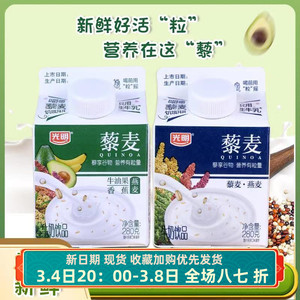光明藜麦燕麦牛油果香蕉牛奶饮品粗粮代餐纯牛奶学生营养早餐牛乳