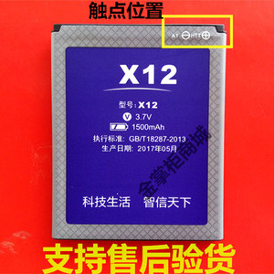 诺亚信X3/M15小旋风电池 A1电池 X12手机电池1500MAH